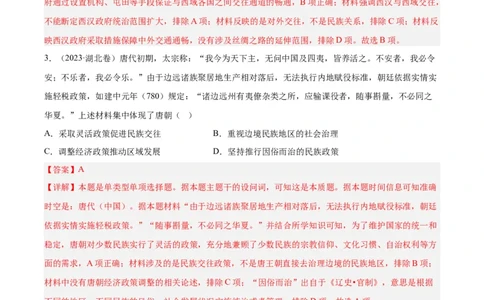 考点巩固卷23民族关系与国家关系(解析版)_07高考历史_新高考复习资料_2024年新高考复习资料_一轮复习资料_完2024年高考历史一轮复习考点通关卷（新高考通用）_考点巩固卷