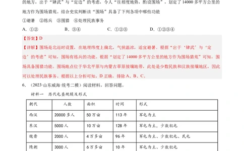 考点巩固卷23民族关系与国家关系(解析版)_07高考历史_新高考复习资料_2024年新高考复习资料_一轮复习资料_完2024年高考历史一轮复习考点通关卷（新高考通用）_考点巩固卷