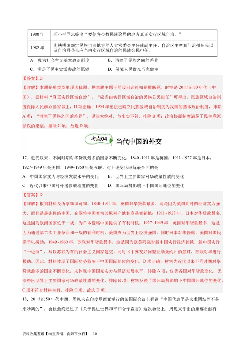 考点巩固卷23民族关系与国家关系(解析版)_07高考历史_新高考复习资料_2024年新高考复习资料_一轮复习资料_完2024年高考历史一轮复习考点通关卷（新高考通用）_考点巩固卷