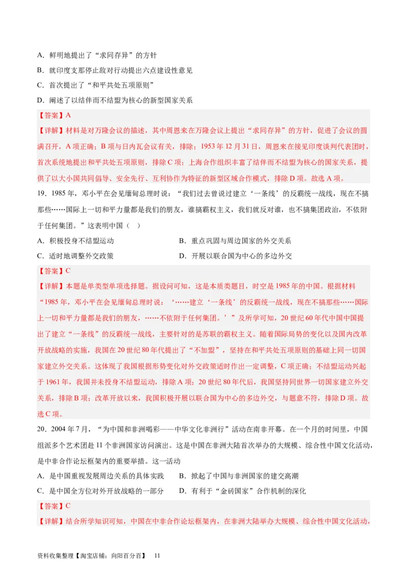 考点巩固卷23民族关系与国家关系(解析版)_07高考历史_新高考复习资料_2024年新高考复习资料_一轮复习资料_完2024年高考历史一轮复习考点通关卷（新高考通用）_考点巩固卷