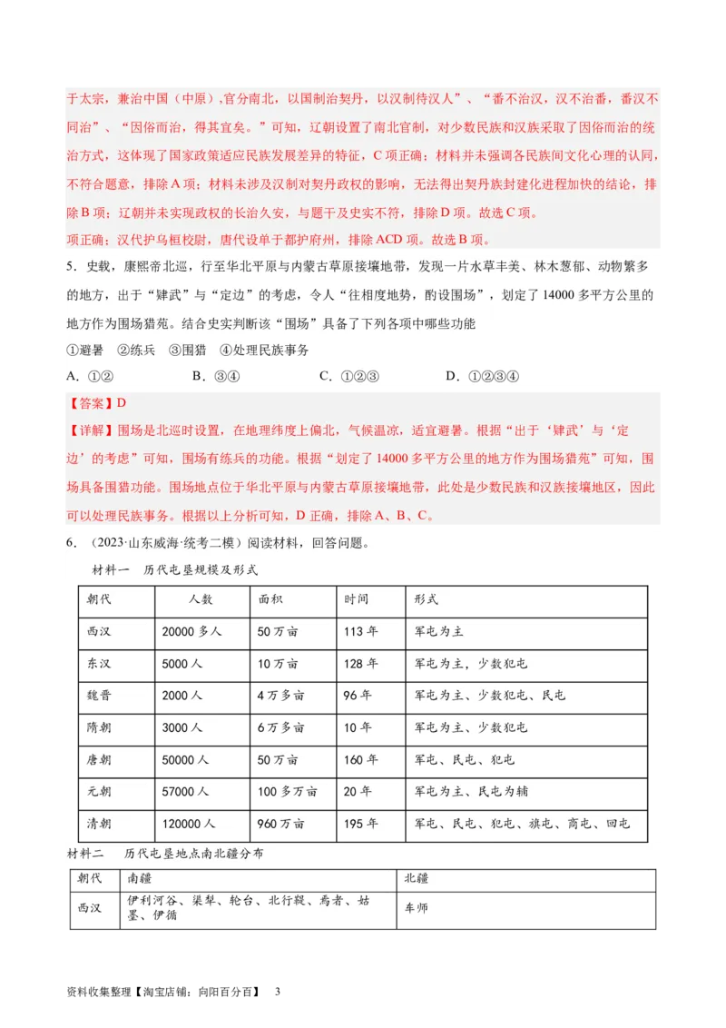 考点巩固卷23民族关系与国家关系(解析版)_07高考历史_新高考复习资料_2024年新高考复习资料_一轮复习资料_完2024年高考历史一轮复习考点通关卷（新高考通用）_考点巩固卷