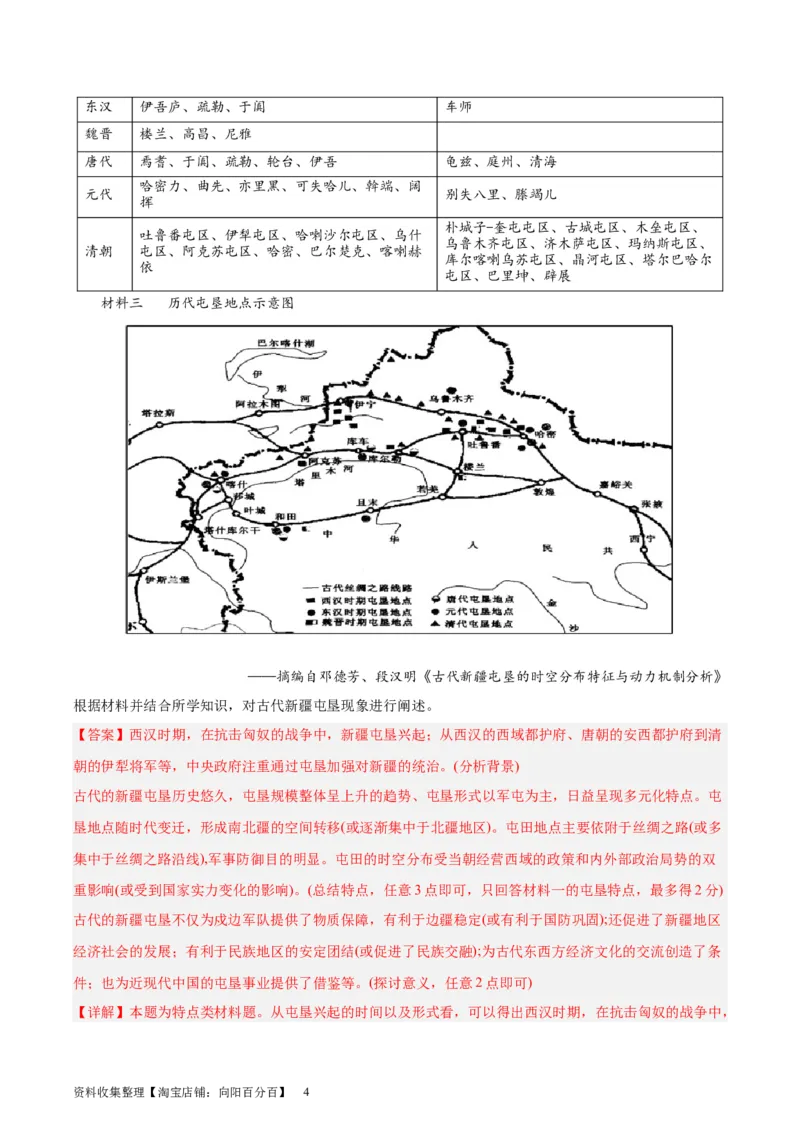 考点巩固卷23民族关系与国家关系(解析版)_07高考历史_新高考复习资料_2024年新高考复习资料_一轮复习资料_完2024年高考历史一轮复习考点通关卷（新高考通用）_考点巩固卷