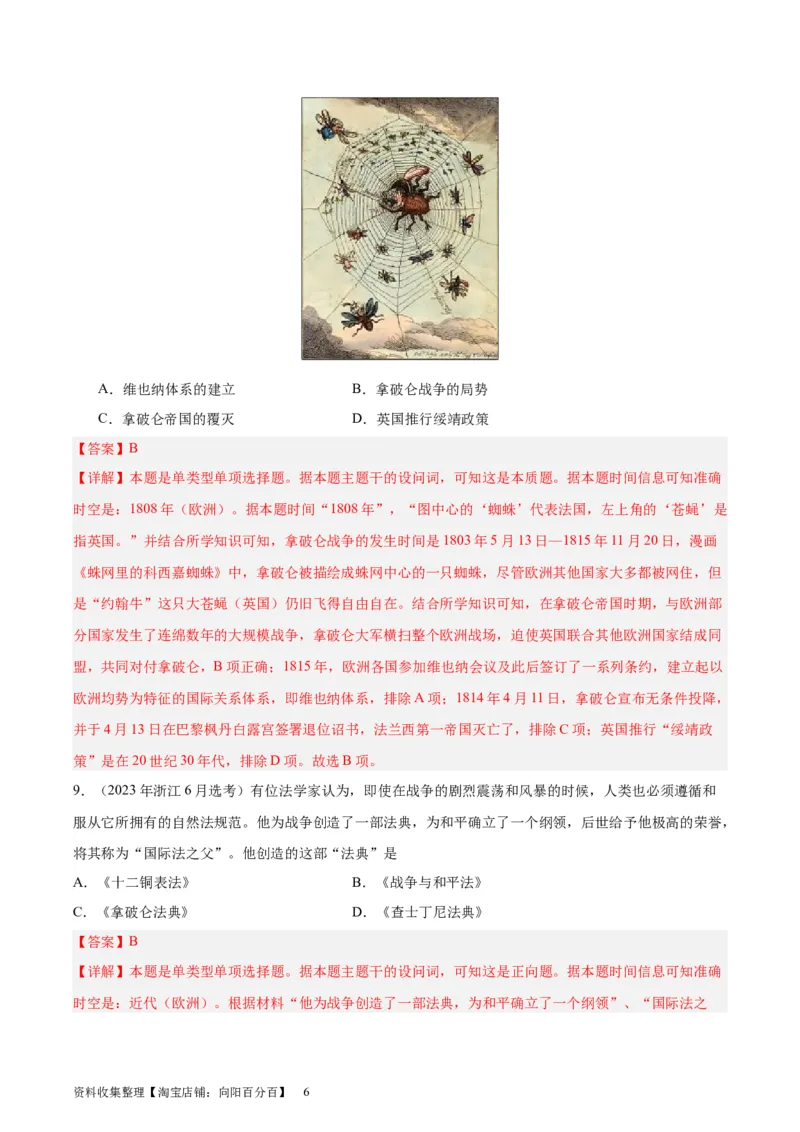 考点巩固卷23民族关系与国家关系(解析版)_07高考历史_新高考复习资料_2024年新高考复习资料_一轮复习资料_完2024年高考历史一轮复习考点通关卷（新高考通用）_考点巩固卷