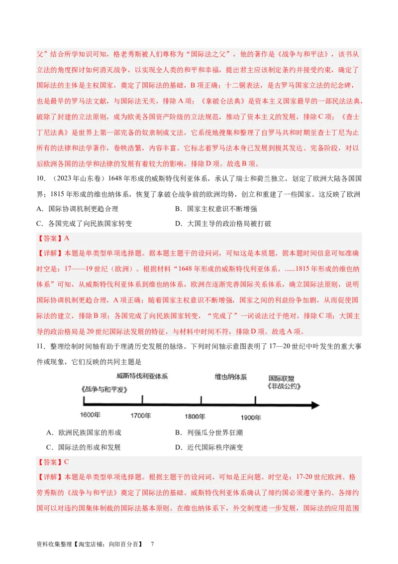考点巩固卷23民族关系与国家关系(解析版)_07高考历史_新高考复习资料_2024年新高考复习资料_一轮复习资料_完2024年高考历史一轮复习考点通关卷（新高考通用）_考点巩固卷