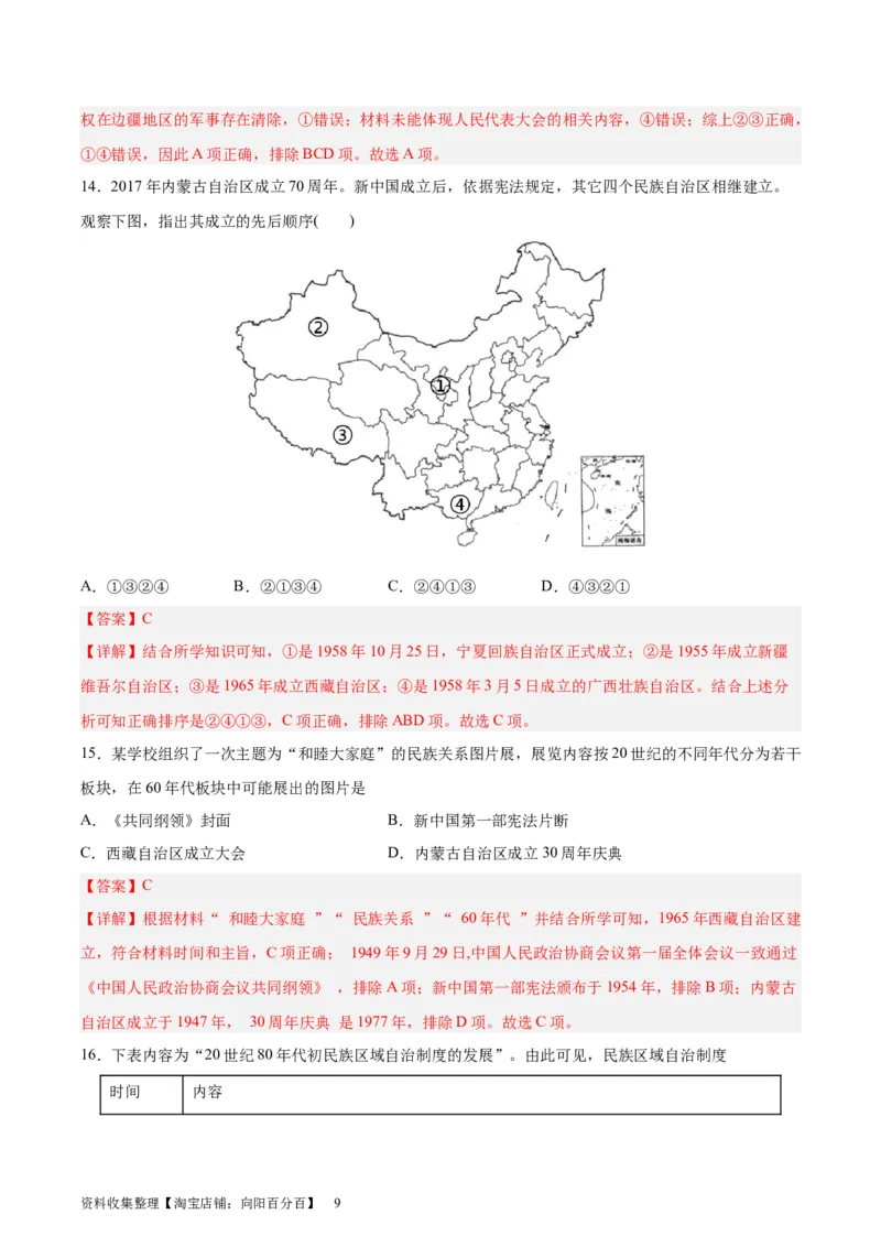 考点巩固卷23民族关系与国家关系(解析版)_07高考历史_新高考复习资料_2024年新高考复习资料_一轮复习资料_完2024年高考历史一轮复习考点通关卷（新高考通用）_考点巩固卷