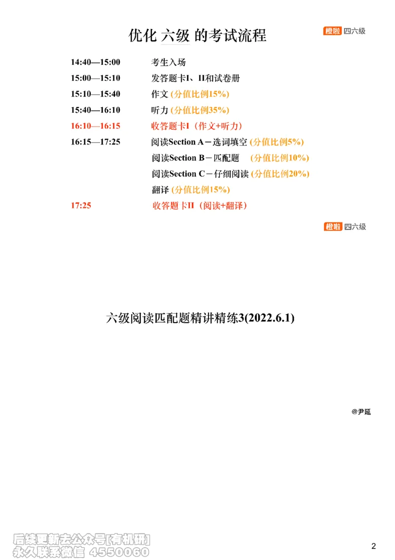 [8.15]--匹配题精讲精练3_最新更新，视频都在这_2026，6月六级速转存易和谐_1、2025年6月六级_10.2026六级英语橙啦_{1}--课程_{8}--阅读精讲精练