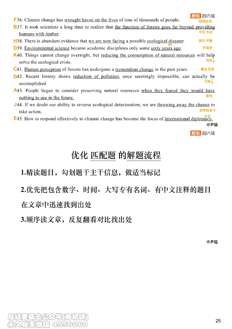 [8.15]--匹配题精讲精练3_最新更新，视频都在这_2026，6月六级速转存易和谐_1、2025年6月六级_10.2026六级英语橙啦_{1}--课程_{8}--阅读精讲精练