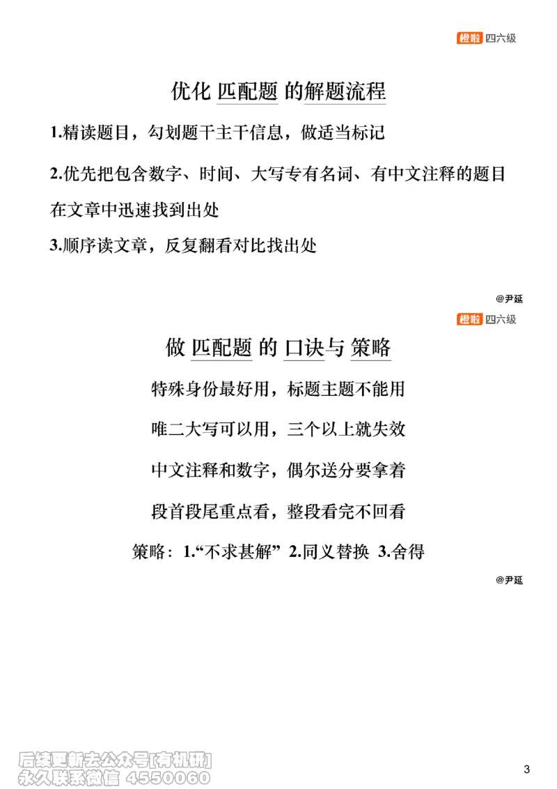 [8.15]--匹配题精讲精练3_最新更新，视频都在这_2026，6月六级速转存易和谐_1、2025年6月六级_10.2026六级英语橙啦_{1}--课程_{8}--阅读精讲精练