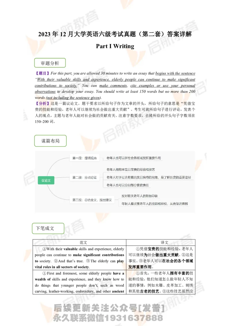 2023.12月六级第二套详解_最新更新，视频都在这_2026，6月六级速转存易和谐_1、2025年6月六级_01.2026六级英语田静_01.电子讲义