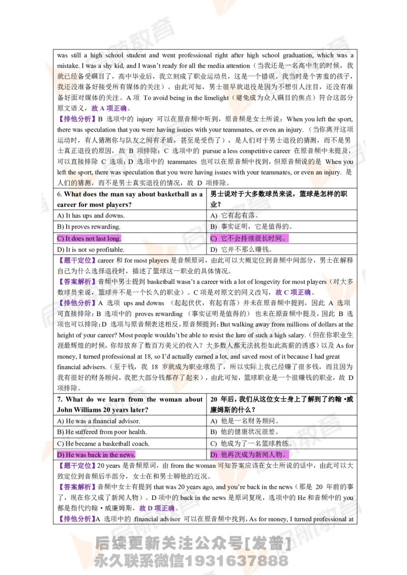 2023.12月六级第二套详解_最新更新，视频都在这_2026，6月六级速转存易和谐_1、2025年6月六级_01.2026六级英语田静_01.电子讲义