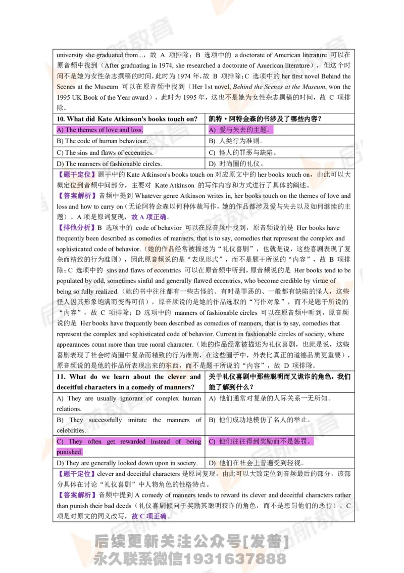 2023.12月六级第二套详解_最新更新，视频都在这_2026，6月六级速转存易和谐_1、2025年6月六级_01.2026六级英语田静_01.电子讲义