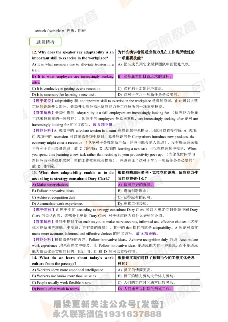 2023.12月六级第二套详解_最新更新，视频都在这_2026，6月六级速转存易和谐_1、2025年6月六级_01.2026六级英语田静_01.电子讲义