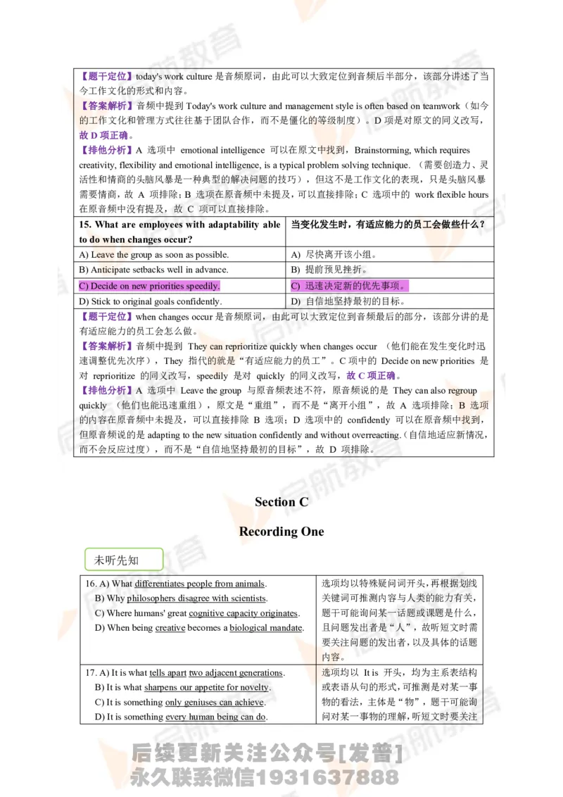 2023.12月六级第二套详解_最新更新，视频都在这_2026，6月六级速转存易和谐_1、2025年6月六级_01.2026六级英语田静_01.电子讲义