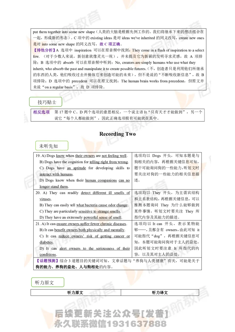 2023.12月六级第二套详解_最新更新，视频都在这_2026，6月六级速转存易和谐_1、2025年6月六级_01.2026六级英语田静_01.电子讲义