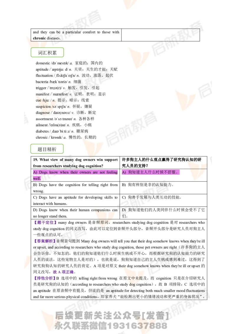 2023.12月六级第二套详解_最新更新，视频都在这_2026，6月六级速转存易和谐_1、2025年6月六级_01.2026六级英语田静_01.电子讲义