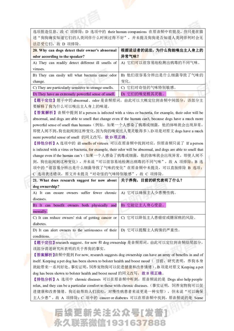 2023.12月六级第二套详解_最新更新，视频都在这_2026，6月六级速转存易和谐_1、2025年6月六级_01.2026六级英语田静_01.电子讲义