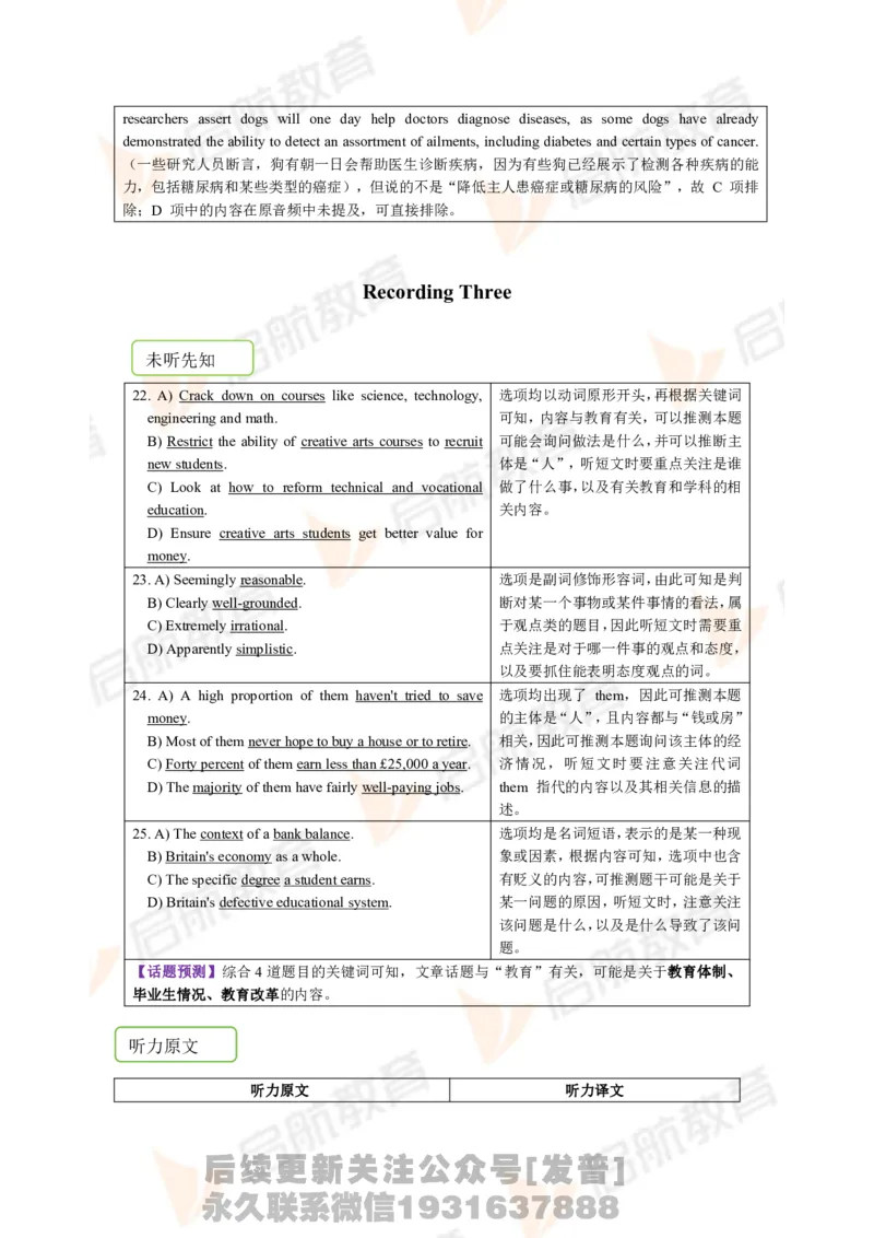 2023.12月六级第二套详解_最新更新，视频都在这_2026，6月六级速转存易和谐_1、2025年6月六级_01.2026六级英语田静_01.电子讲义