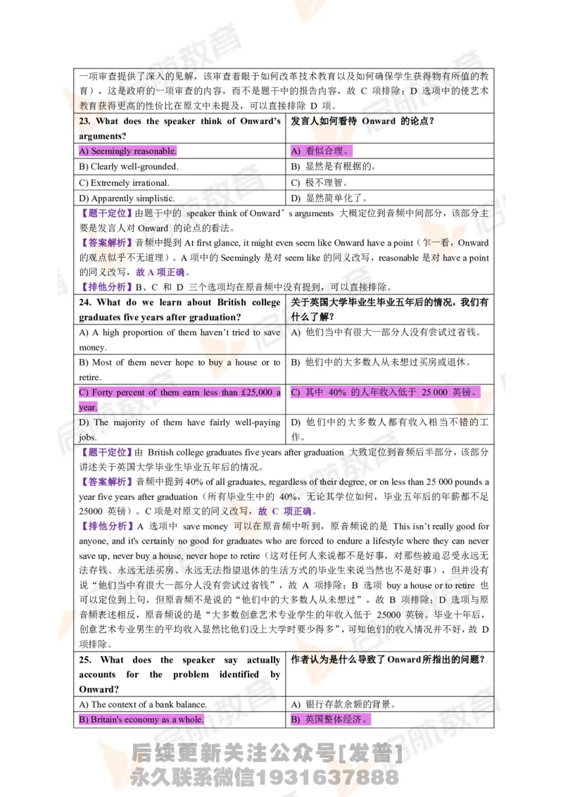 2023.12月六级第二套详解_最新更新，视频都在这_2026，6月六级速转存易和谐_1、2025年6月六级_01.2026六级英语田静_01.电子讲义