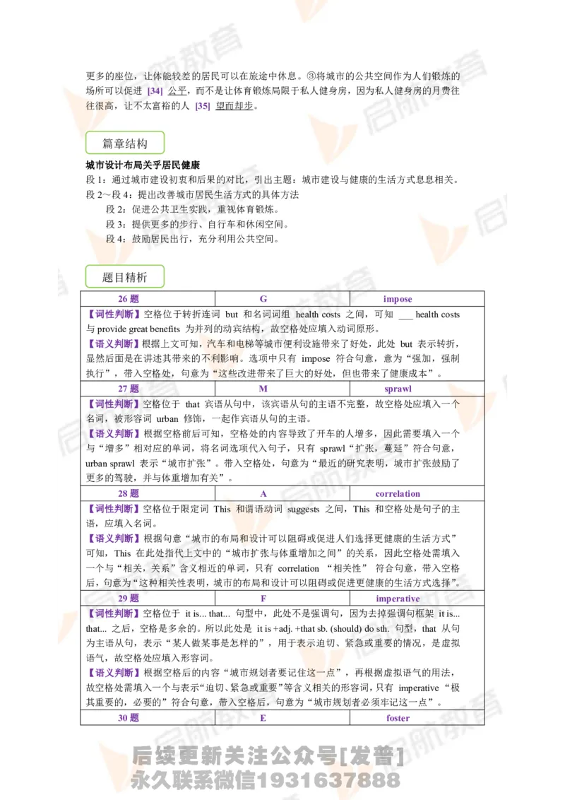 2023.12月六级第二套详解_最新更新，视频都在这_2026，6月六级速转存易和谐_1、2025年6月六级_01.2026六级英语田静_01.电子讲义