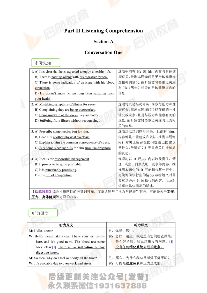 2023.12月六级第二套详解_最新更新，视频都在这_2026，6月六级速转存易和谐_1、2025年6月六级_01.2026六级英语田静_01.电子讲义
