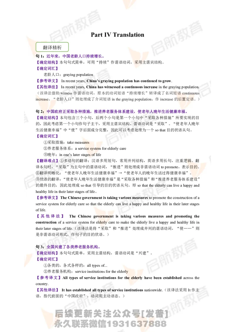 2023.12月六级第二套详解_最新更新，视频都在这_2026，6月六级速转存易和谐_1、2025年6月六级_01.2026六级英语田静_01.电子讲义