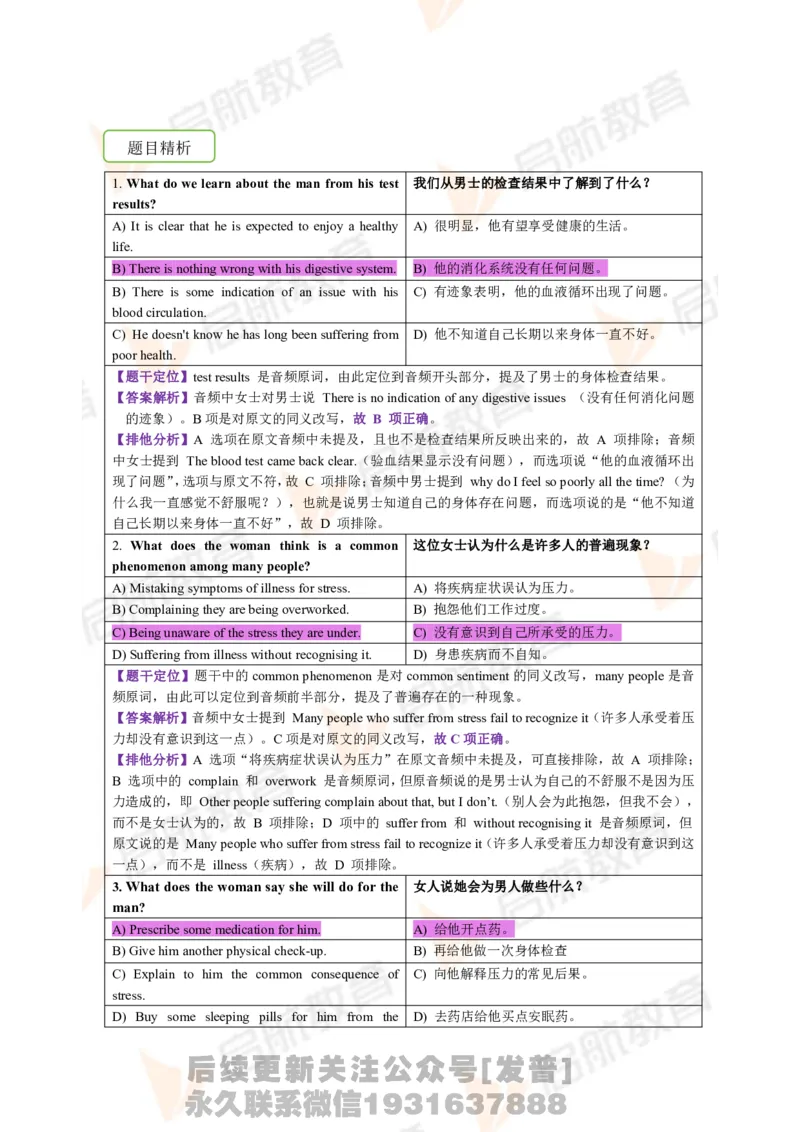 2023.12月六级第二套详解_最新更新，视频都在这_2026，6月六级速转存易和谐_1、2025年6月六级_01.2026六级英语田静_01.电子讲义