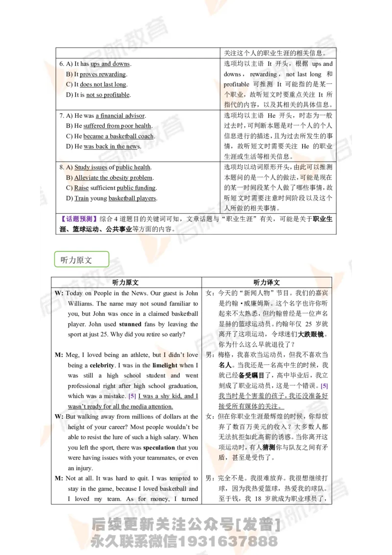 2023.12月六级第二套详解_最新更新，视频都在这_2026，6月六级速转存易和谐_1、2025年6月六级_01.2026六级英语田静_01.电子讲义