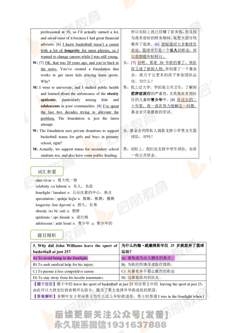 2023.12月六级第二套详解_最新更新，视频都在这_2026，6月六级速转存易和谐_1、2025年6月六级_01.2026六级英语田静_01.电子讲义