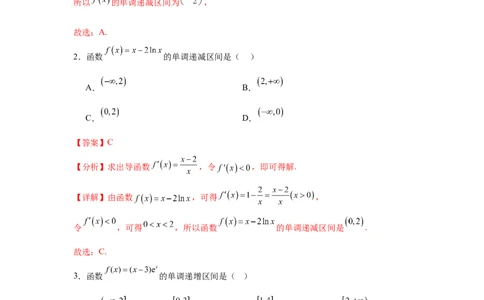 考点巩固卷06利用导数研究函数的单调性、极值和最值（八大考点）（解析版）_02高考数学_2025年新高考资料_一轮复习_2025年高考数学一轮复习考点通关卷（新高考通用）