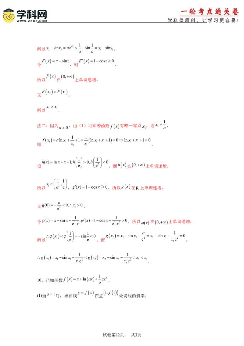 考点巩固卷06利用导数研究函数的单调性、极值和最值（八大考点）（解析版）_02高考数学_2025年新高考资料_一轮复习_2025年高考数学一轮复习考点通关卷（新高考通用）