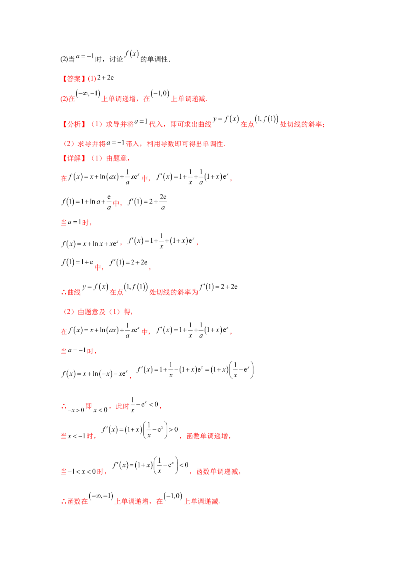考点巩固卷06利用导数研究函数的单调性、极值和最值（八大考点）（解析版）_02高考数学_2025年新高考资料_一轮复习_2025年高考数学一轮复习考点通关卷（新高考通用）