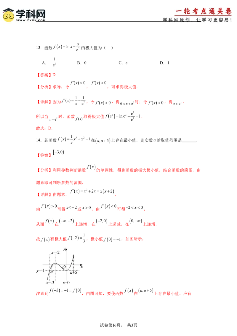 考点巩固卷06利用导数研究函数的单调性、极值和最值（八大考点）（解析版）_02高考数学_2025年新高考资料_一轮复习_2025年高考数学一轮复习考点通关卷（新高考通用）