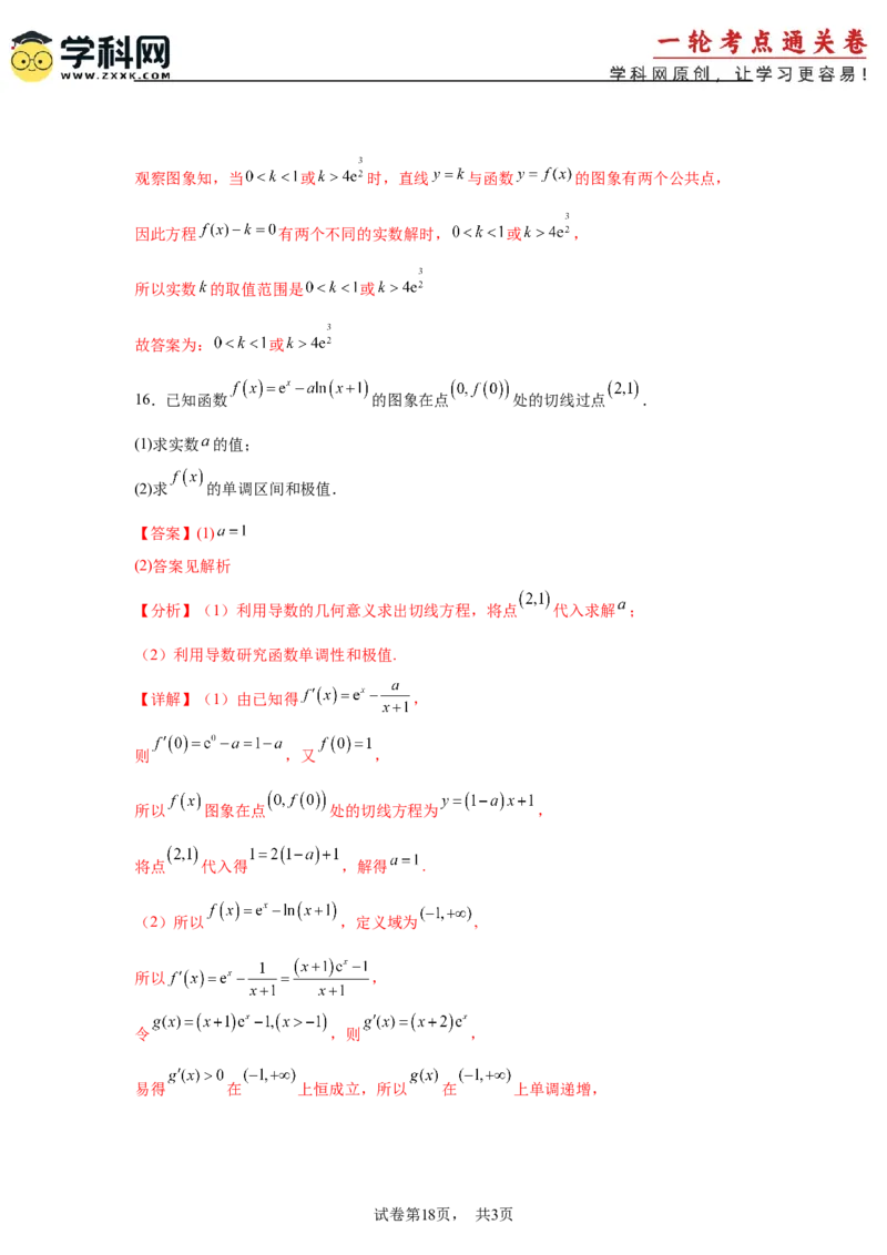 考点巩固卷06利用导数研究函数的单调性、极值和最值（八大考点）（解析版）_02高考数学_2025年新高考资料_一轮复习_2025年高考数学一轮复习考点通关卷（新高考通用）