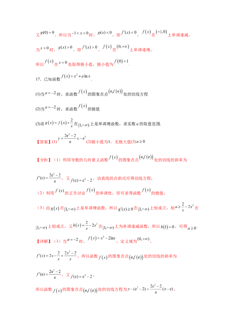 考点巩固卷06利用导数研究函数的单调性、极值和最值（八大考点）（解析版）_02高考数学_2025年新高考资料_一轮复习_2025年高考数学一轮复习考点通关卷（新高考通用）