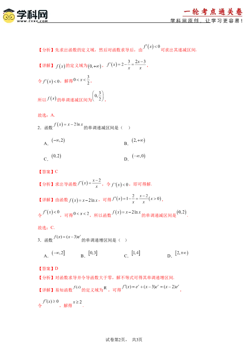 考点巩固卷06利用导数研究函数的单调性、极值和最值（八大考点）（解析版）_02高考数学_2025年新高考资料_一轮复习_2025年高考数学一轮复习考点通关卷（新高考通用）