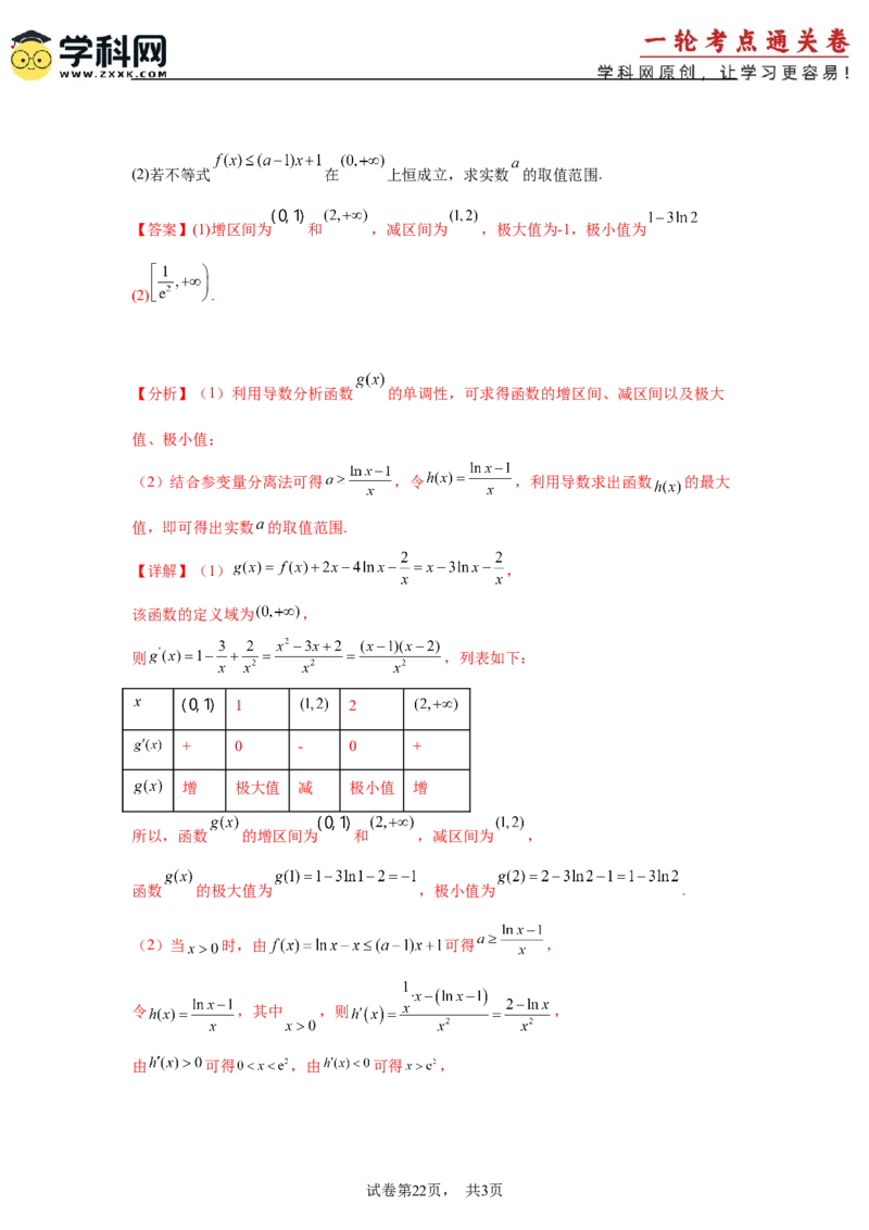 考点巩固卷06利用导数研究函数的单调性、极值和最值（八大考点）（解析版）_02高考数学_2025年新高考资料_一轮复习_2025年高考数学一轮复习考点通关卷（新高考通用）