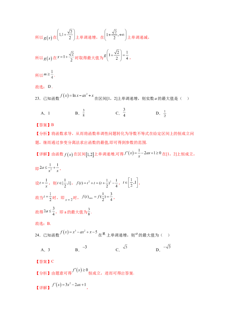 考点巩固卷06利用导数研究函数的单调性、极值和最值（八大考点）（解析版）_02高考数学_2025年新高考资料_一轮复习_2025年高考数学一轮复习考点通关卷（新高考通用）