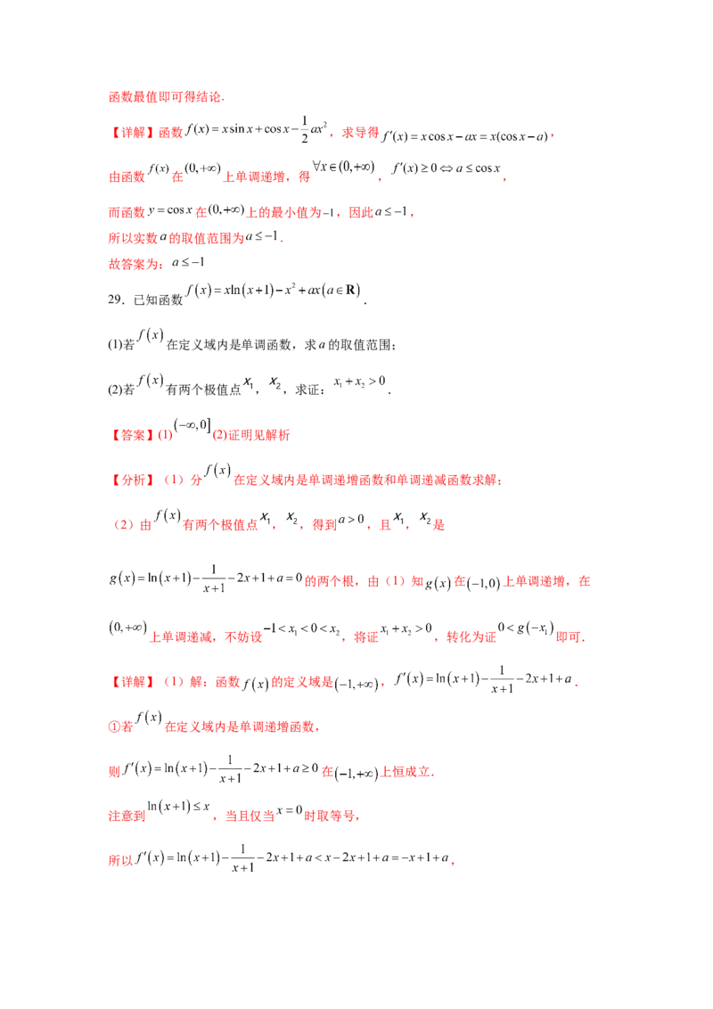 考点巩固卷06利用导数研究函数的单调性、极值和最值（八大考点）（解析版）_02高考数学_2025年新高考资料_一轮复习_2025年高考数学一轮复习考点通关卷（新高考通用）