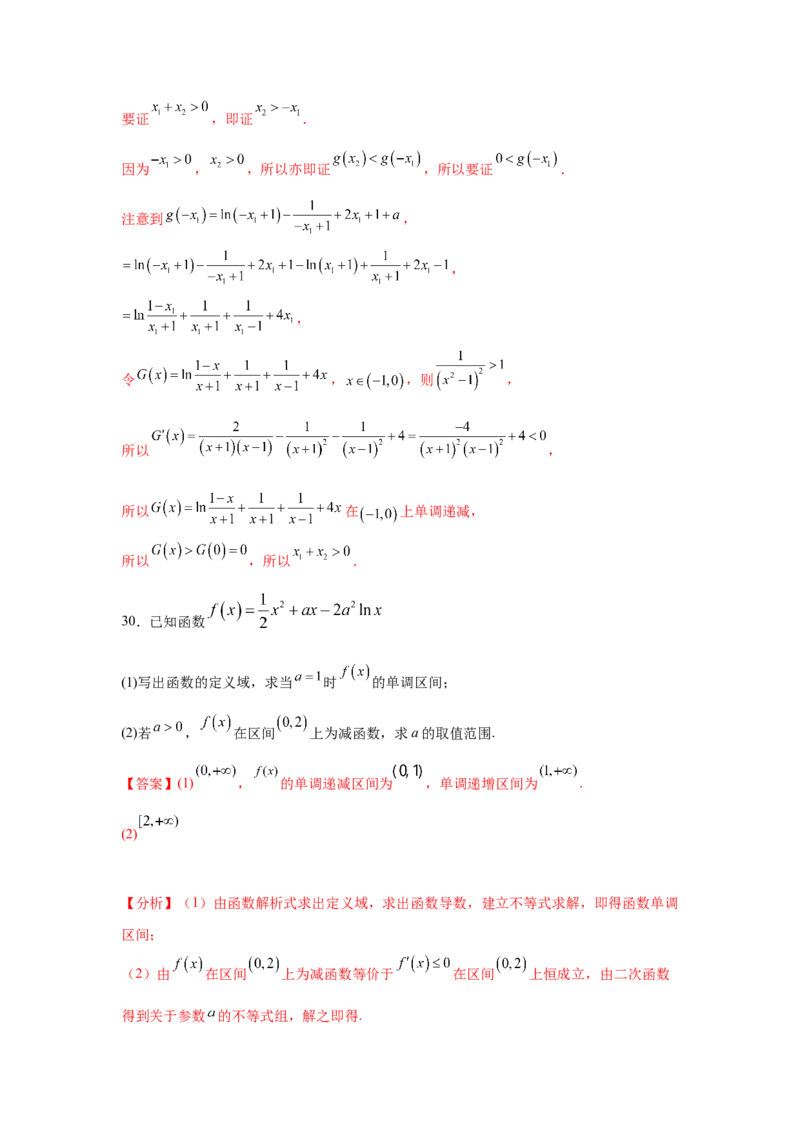 考点巩固卷06利用导数研究函数的单调性、极值和最值（八大考点）（解析版）_02高考数学_2025年新高考资料_一轮复习_2025年高考数学一轮复习考点通关卷（新高考通用）