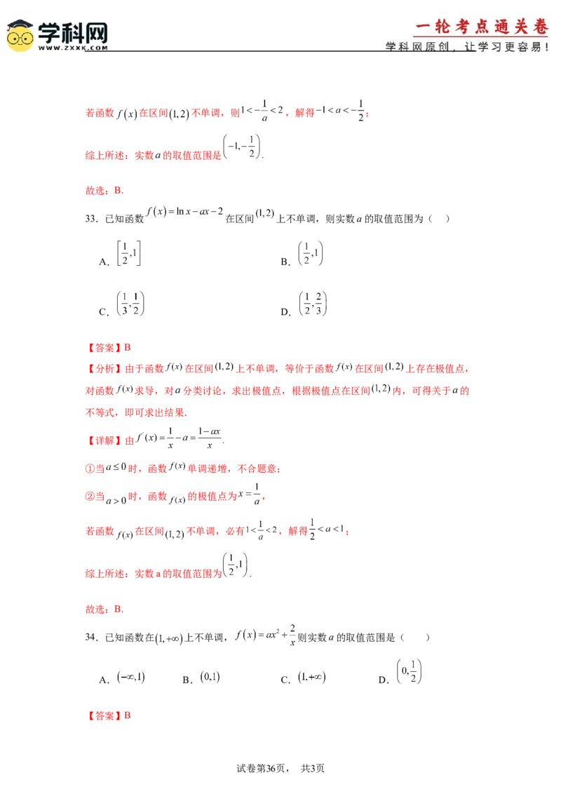 考点巩固卷06利用导数研究函数的单调性、极值和最值（八大考点）（解析版）_02高考数学_2025年新高考资料_一轮复习_2025年高考数学一轮复习考点通关卷（新高考通用）
