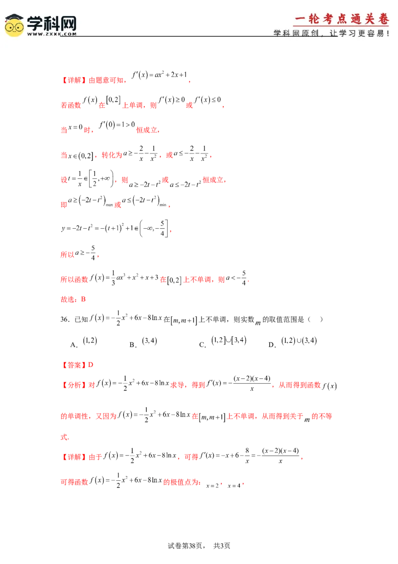 考点巩固卷06利用导数研究函数的单调性、极值和最值（八大考点）（解析版）_02高考数学_2025年新高考资料_一轮复习_2025年高考数学一轮复习考点通关卷（新高考通用）