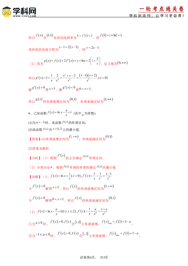 考点巩固卷06利用导数研究函数的单调性、极值和最值（八大考点）（解析版）_02高考数学_2025年新高考资料_一轮复习_2025年高考数学一轮复习考点通关卷（新高考通用）