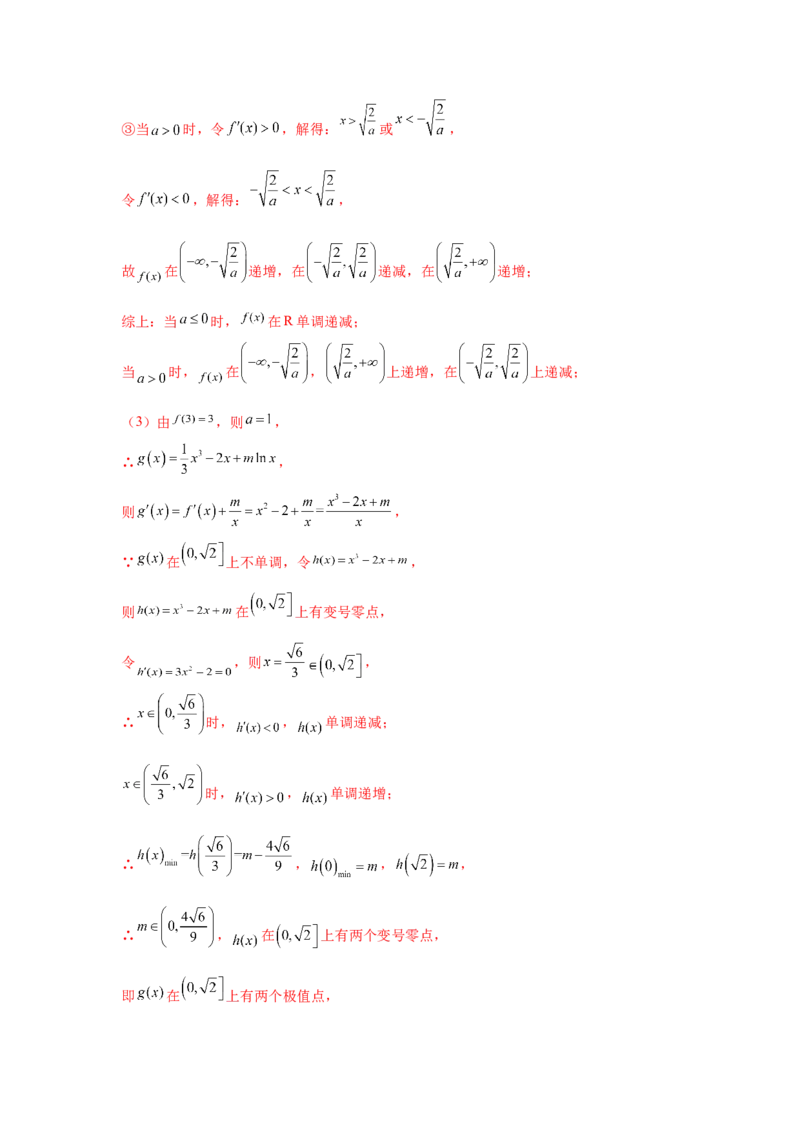 考点巩固卷06利用导数研究函数的单调性、极值和最值（八大考点）（解析版）_02高考数学_2025年新高考资料_一轮复习_2025年高考数学一轮复习考点通关卷（新高考通用）