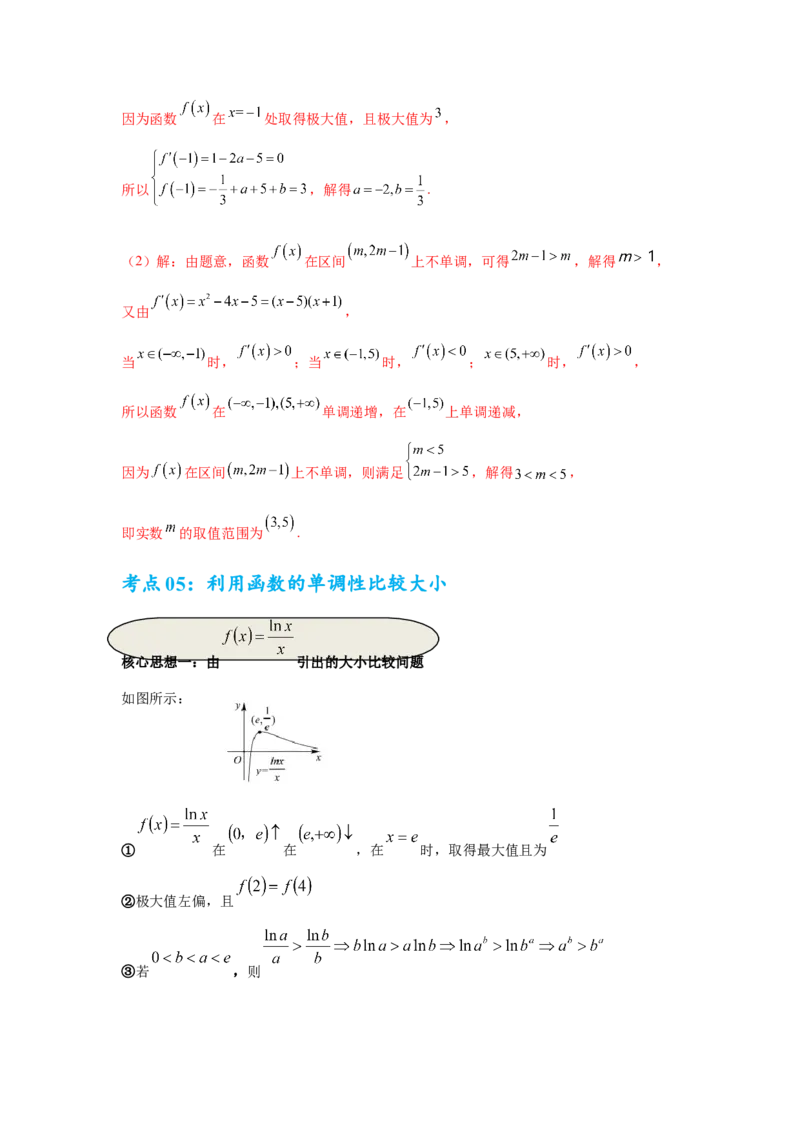 考点巩固卷06利用导数研究函数的单调性、极值和最值（八大考点）（解析版）_02高考数学_2025年新高考资料_一轮复习_2025年高考数学一轮复习考点通关卷（新高考通用）