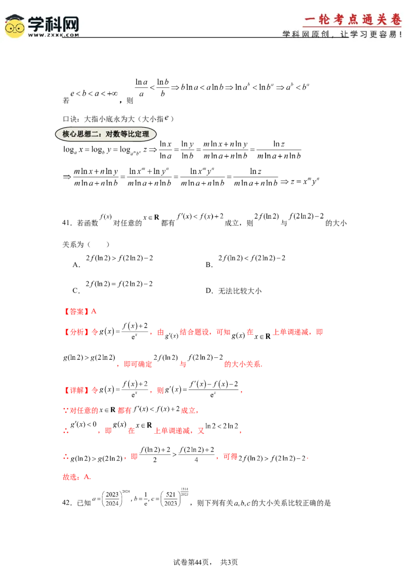 考点巩固卷06利用导数研究函数的单调性、极值和最值（八大考点）（解析版）_02高考数学_2025年新高考资料_一轮复习_2025年高考数学一轮复习考点通关卷（新高考通用）
