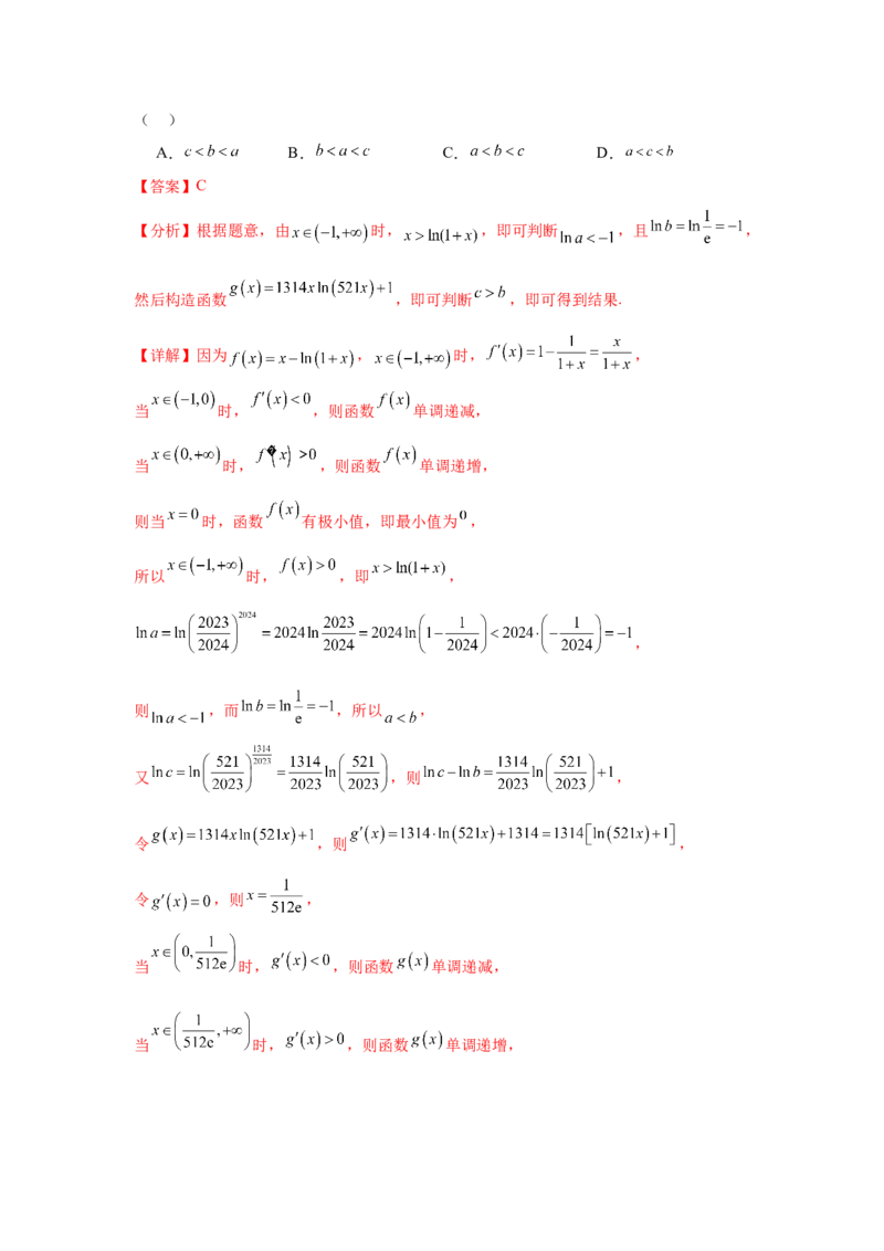考点巩固卷06利用导数研究函数的单调性、极值和最值（八大考点）（解析版）_02高考数学_2025年新高考资料_一轮复习_2025年高考数学一轮复习考点通关卷（新高考通用）