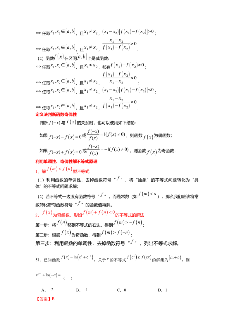 考点巩固卷06利用导数研究函数的单调性、极值和最值（八大考点）（解析版）_02高考数学_2025年新高考资料_一轮复习_2025年高考数学一轮复习考点通关卷（新高考通用）
