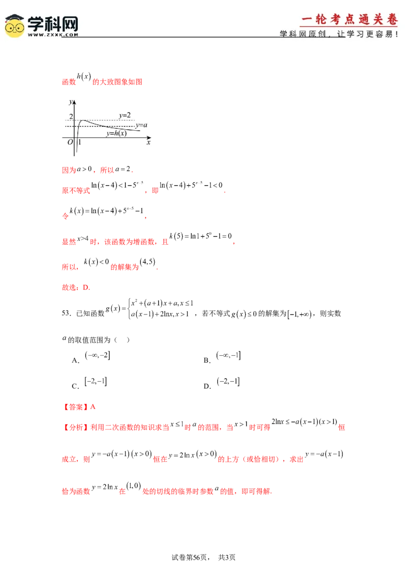考点巩固卷06利用导数研究函数的单调性、极值和最值（八大考点）（解析版）_02高考数学_2025年新高考资料_一轮复习_2025年高考数学一轮复习考点通关卷（新高考通用）