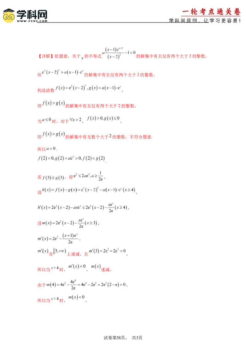 考点巩固卷06利用导数研究函数的单调性、极值和最值（八大考点）（解析版）_02高考数学_2025年新高考资料_一轮复习_2025年高考数学一轮复习考点通关卷（新高考通用）