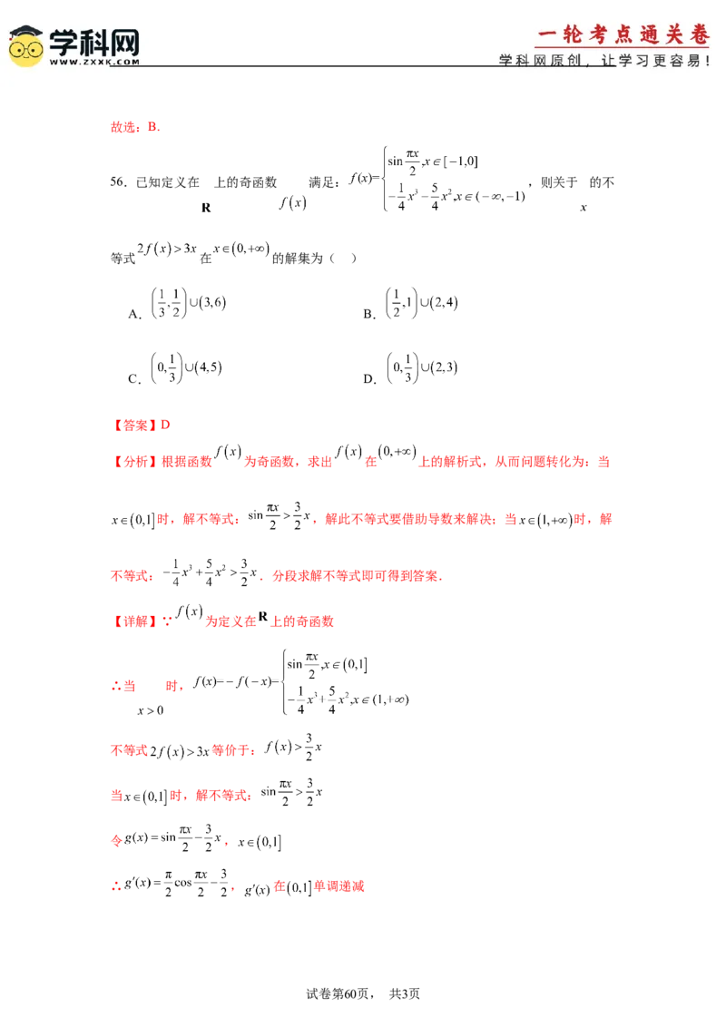 考点巩固卷06利用导数研究函数的单调性、极值和最值（八大考点）（解析版）_02高考数学_2025年新高考资料_一轮复习_2025年高考数学一轮复习考点通关卷（新高考通用）
